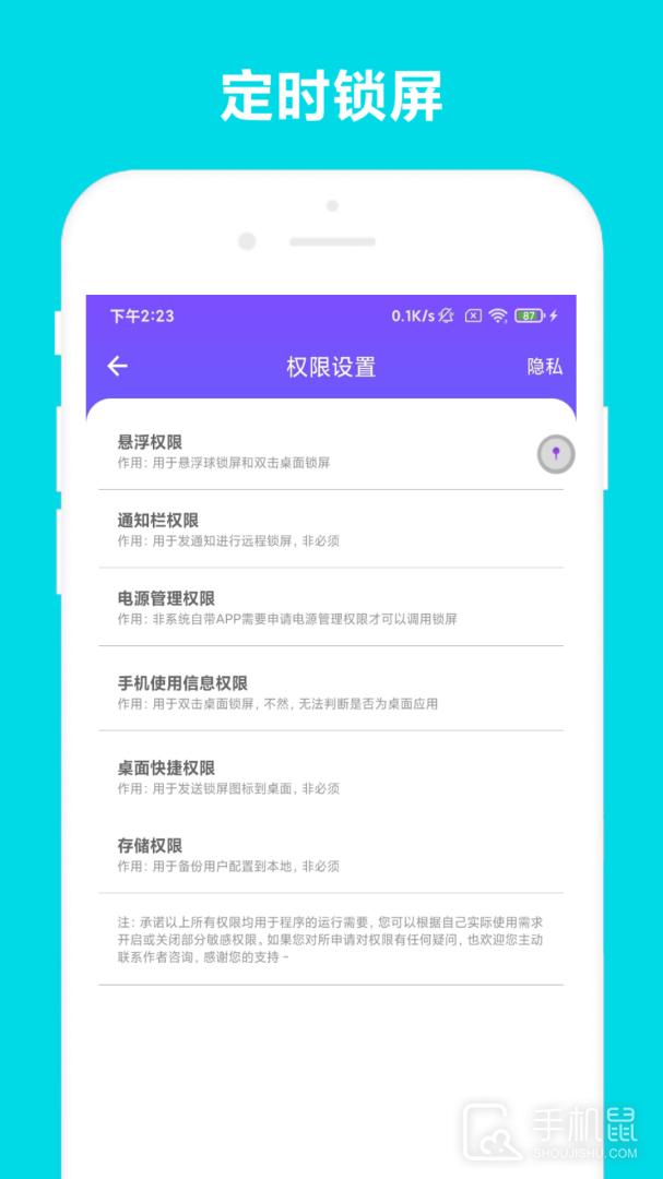 超级锁屏 v2.1.1