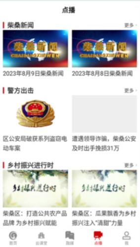 掌上柴桑宣传图