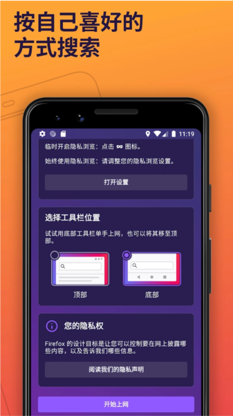 火狐浏览器2
