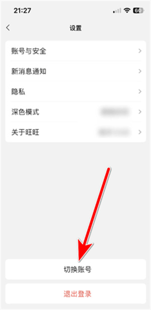 旺旺商聊app最新版本