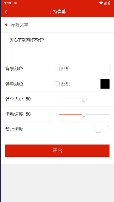 应援call软件下载免费版 v1.5.4 安卓版app