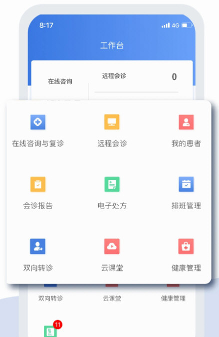 航医通医生版宣传图