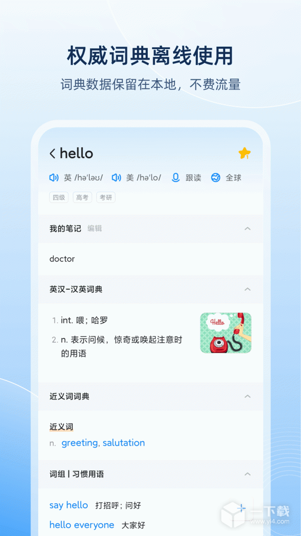 欧路词典 v10.2.3最新版下载