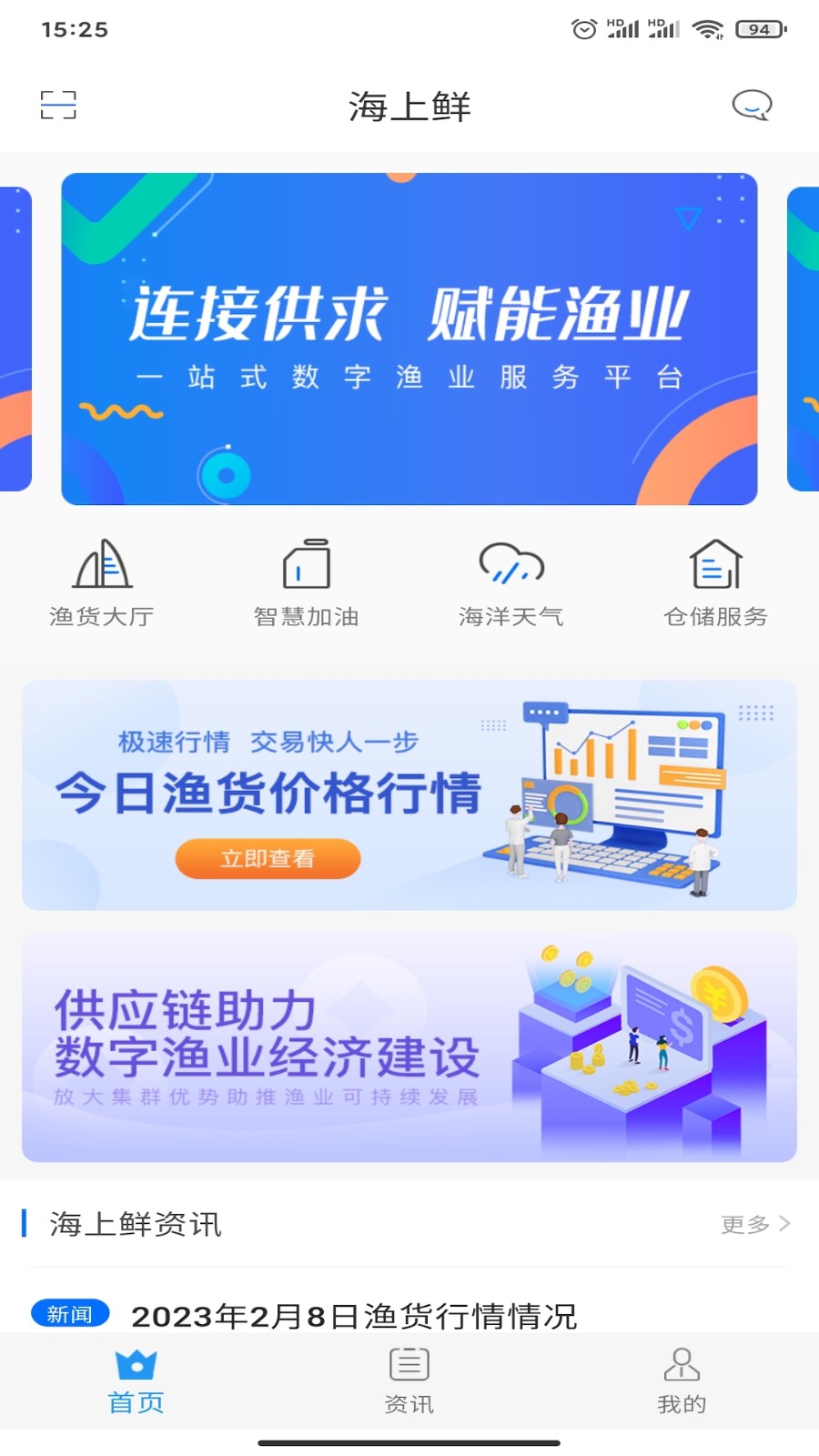 海上鲜app v5.0.1安卓版下载