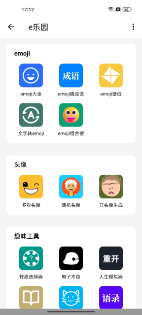 Emoji合成器APP(emoji表情生成) v1.1.6安卓版