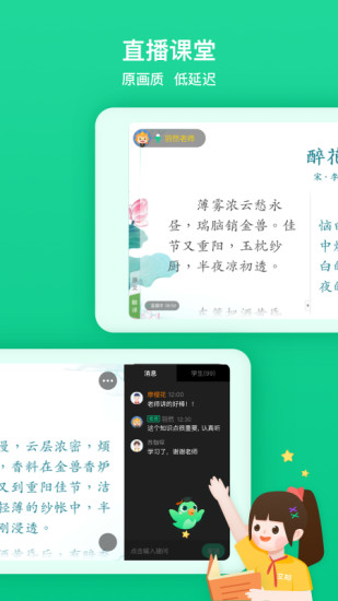 立知课堂app v2.0.0.86