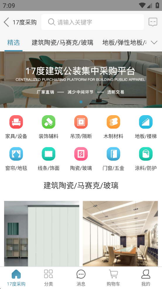 17度办公室商铺租赁装修网