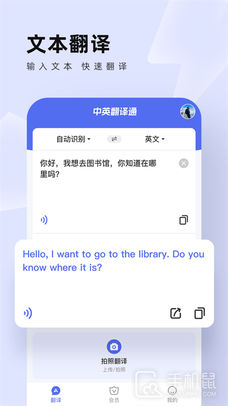 中英翻译通 v1.5.8