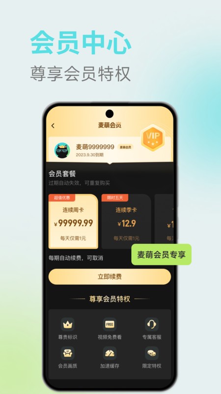 麦萌短剧 v2.1.2安卓版下载
