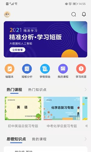 明析教育安卓版 v4.8.2
