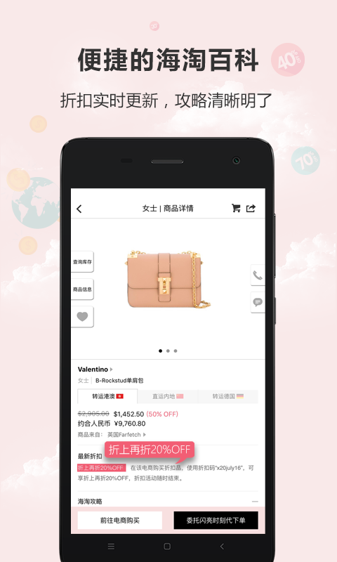 闪亮时刻海淘 v3.0.9