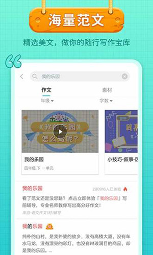 笔神作文app v7.13.13