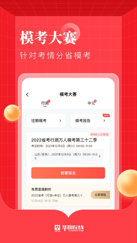 华图在线题库app免费版截图3
