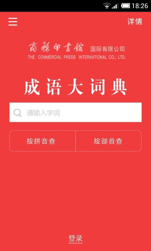 成语词典