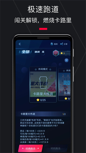 悦跑圈app截图