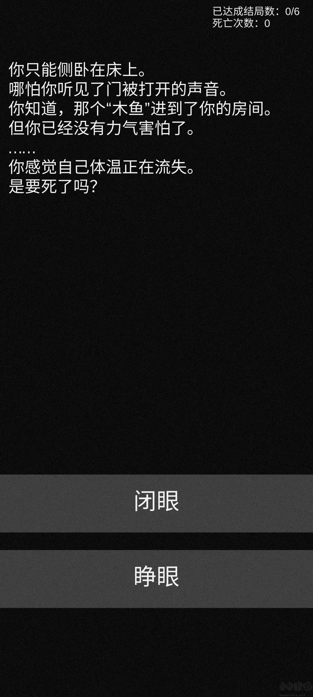 不恐怖的恐怖文字游戏