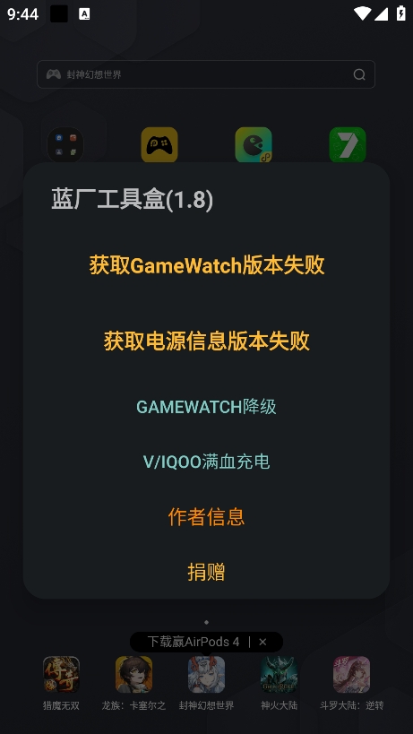 蓝厂工具盒旧版本