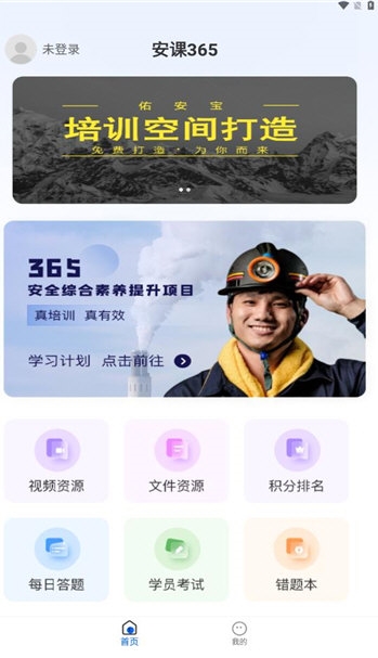 安课365软件3