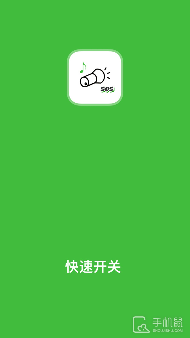 手电筒 v7.3.8