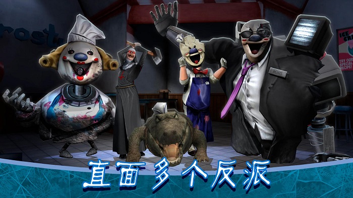 冰激凌怪人大逃脱 v1.00手游下载