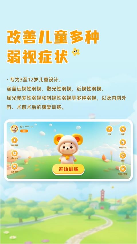 哆视佳视觉训练app v4.0.3