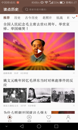 读点历史