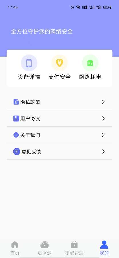 WiFi万年钥匙免费连接app
