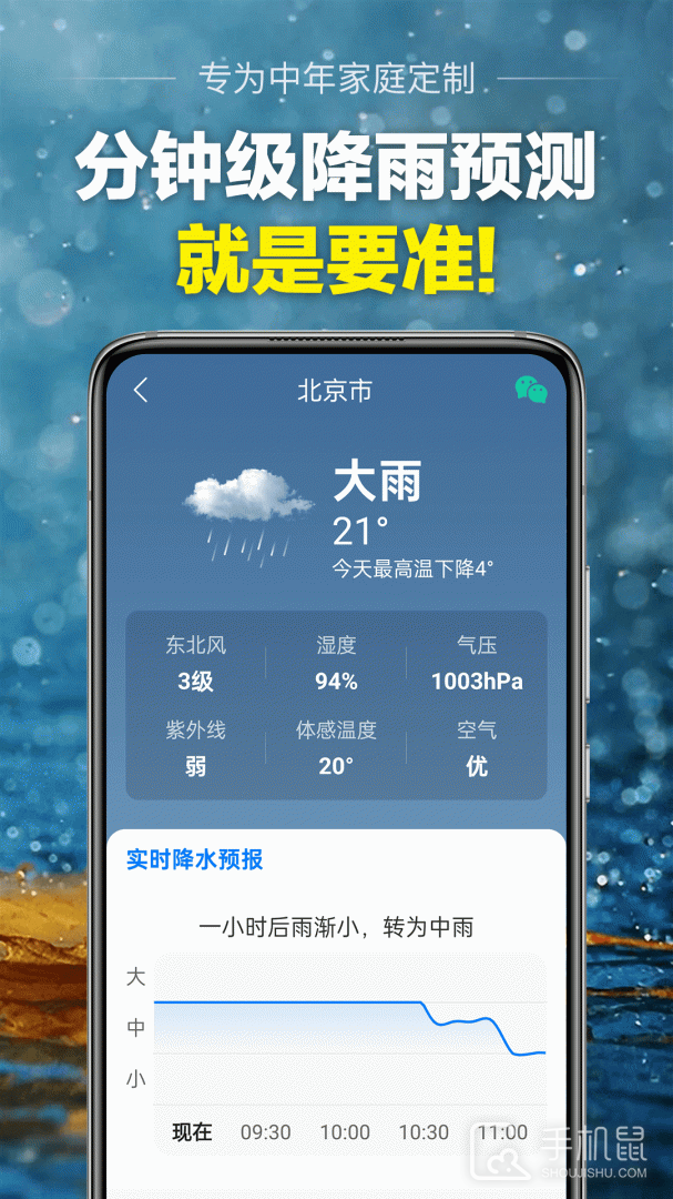 当准天气 v10.0.5