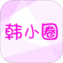 韩小圈官网下载最新版 V6.6.5下载