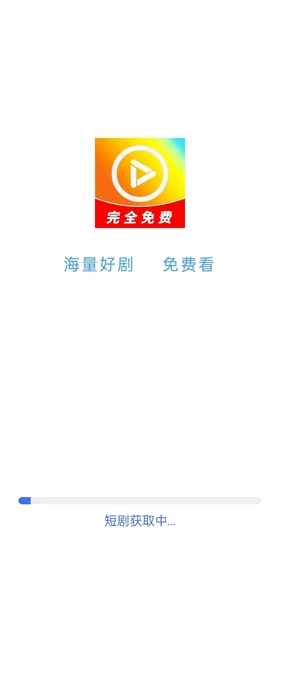 免费短剧快播 v1.0.4.1安卓版下载