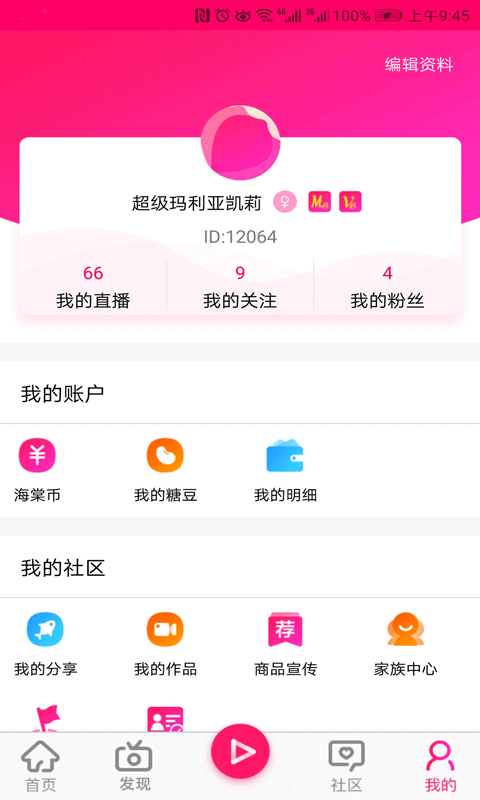 海棠live截图1