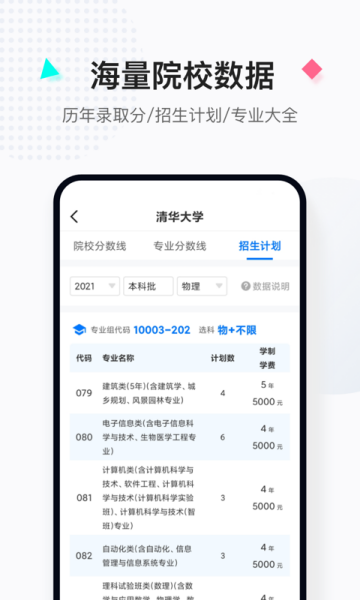 報考大學app