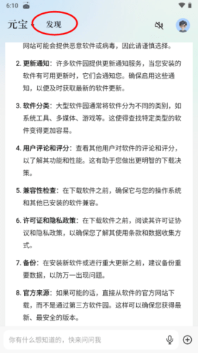 騰訊元寶xDeepSeek R1滿血版