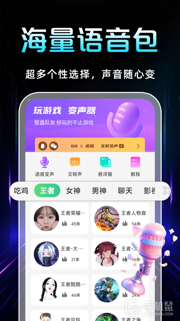 TT变声器 v7.0.2