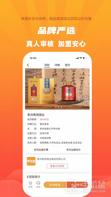 爱加盟 v9.3.3