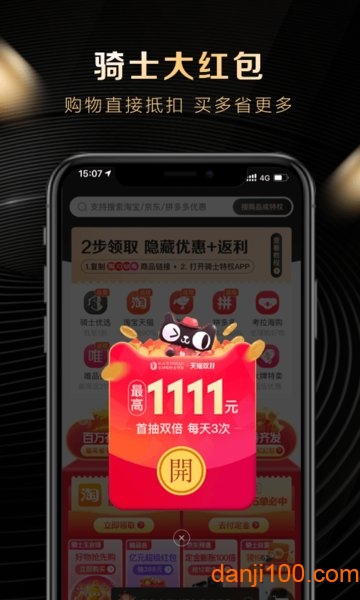 全球购骑士特权官方版