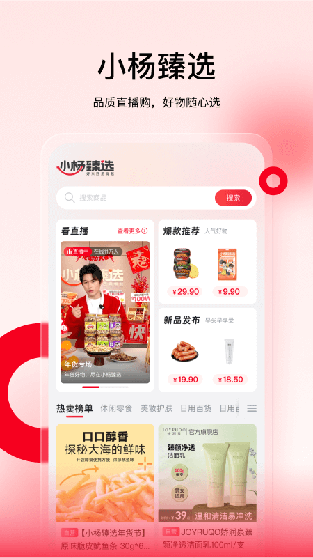 小杨臻选app v1.5.1