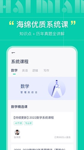 海绵MBAapp v5.2.1