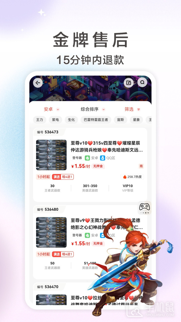 省钱租号 v6.3.0