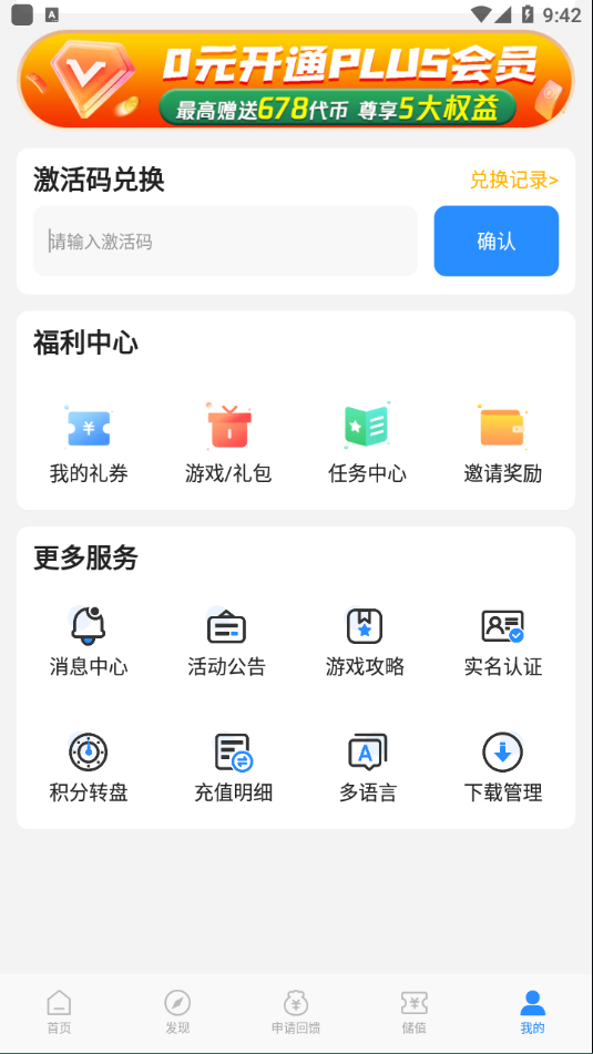 零元手游盒子