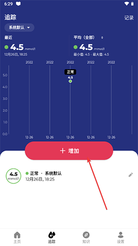 血糖小管家最新版怎么添加血糖记录2