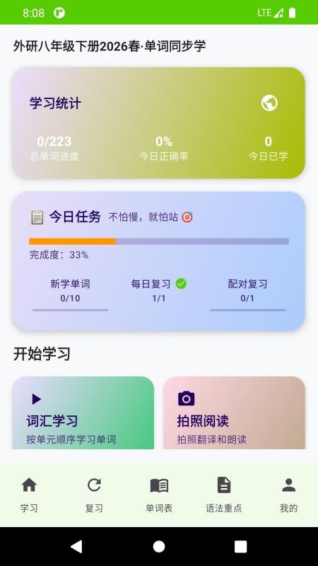 单词同步学最新版