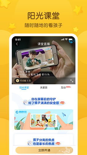 掌通家园app v7.7.2