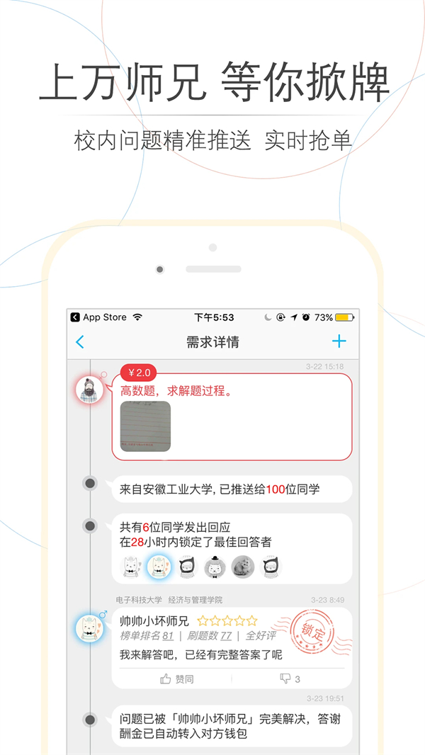 师兄帮帮手机版 v4.2.0安卓版