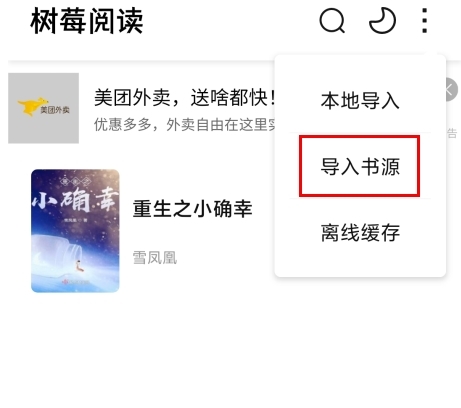 树莓阅读去广告版