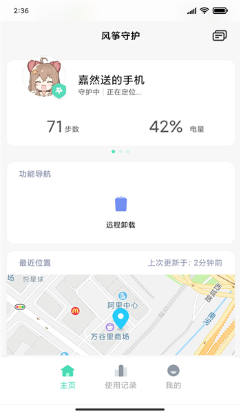 风筝守护小米官网版 v1.8.3.7