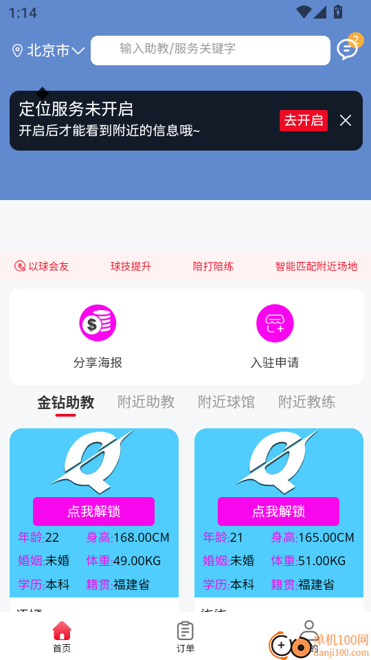 球友汇俱乐部最新版