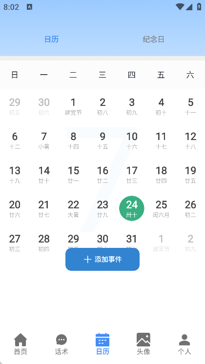 任小聊chat