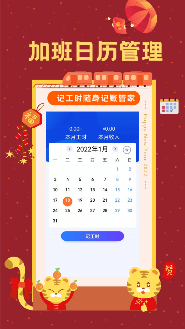 小时工时记录 v1.9.2