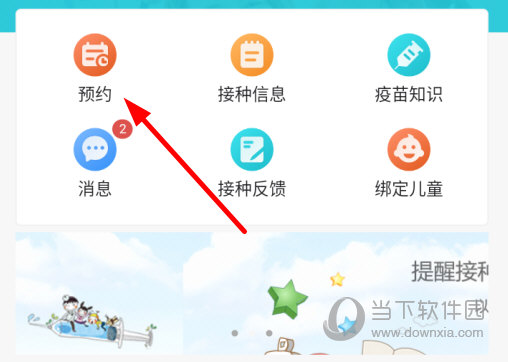 点击“预约”按钮